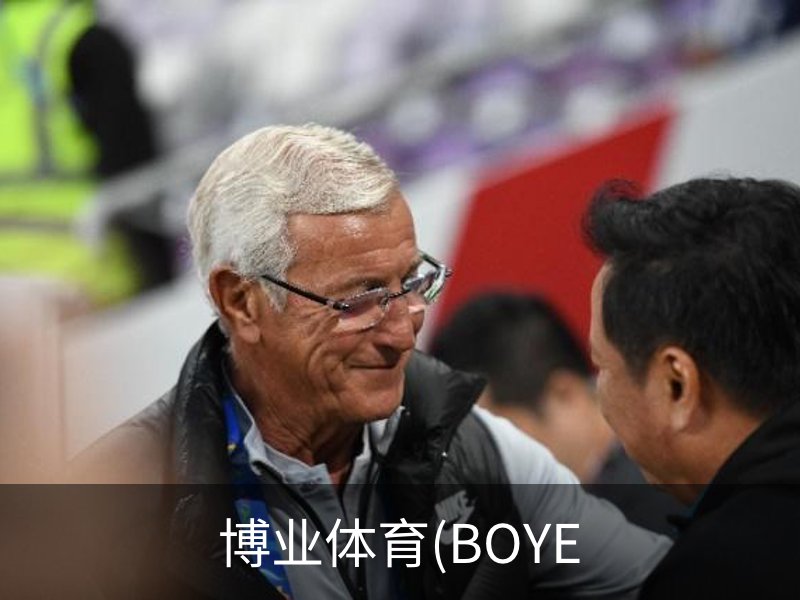 走进博业体育(BOYE